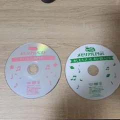 メモリアルベスト＆プラス dvd 2枚セット