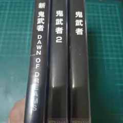 PS2　鬼武者　鬼武者2 新鬼武者