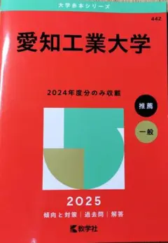 愛知工業大学 2025