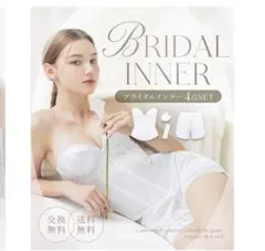 ブライダルインナー 4点セット F75 tu-hacci