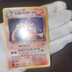 極美品】わるいリザード ◇ ポケモンカード☆web 022/048 - メルカリ