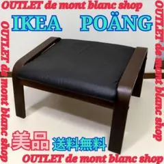 2026年最新】ikea 椅子 ポエングの人気アイテム - メルカリ