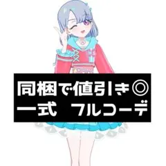 同梱550円 アイプリバース スポーティバレエコアサマー 一式 フルコーデ