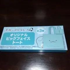 すみっコぐらし×BOSS ボス オリジナルビッグフェイストート とかげ