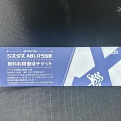 2026年最新】ジスタス チケットの人気アイテム - メルカリ