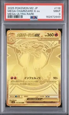PSA8 メガリザードンXex MUR 116/080 ポケモンカード - メルカリ