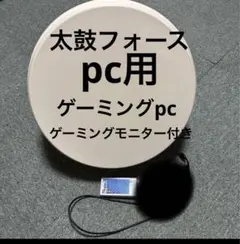 2026年最新】太鼓フォースの人気アイテム - メルカリ