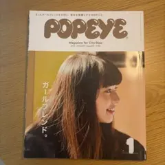 POPEYE 2015年1月号 ガールフレンド 小松菜奈
