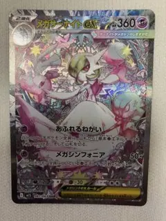 s*a様 メガサーナイトex SAR MEGA 拡張パック メガシンフォニア 0