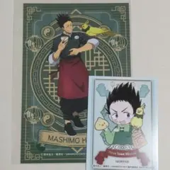 眞霜平助　ポスカ　カード　サカモトデイズ　中華街