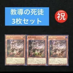 26.⭐️【教導の死徒 3枚】遊戯王OCG ラッシュデュエル Vジャンプ10月号