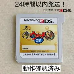 【レア妖怪所持】妖怪ウォッチ2 本家 LEVEL-5