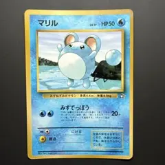 マリル_「コロコロコミック99年7月号」 PROMO PSA7 PSA7マリル_「月刊コロコロコミック99年7月号」PROMOカード ポケカ