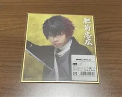 刀剣乱舞　ミュージカル　DMMスクラッチ　祝玖寿　乱舞音曲祭　肥前忠広