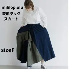 mililopiulu 変形タックスカート【F】デニム ワイド フレア 美品