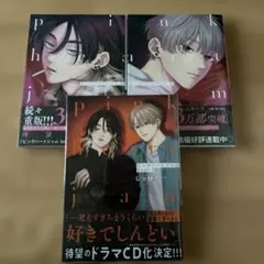 ピンクハートジャム しっけ 上下巻 beat 1 セット