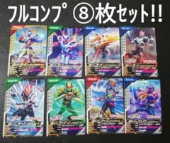 フルコンプ⑧枚セット　仮面ライダーギーツ×丸大食品第３弾 　ガンバレジェンズ