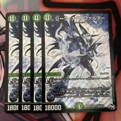 ジークナハトファルター　シークレット　シク　㊙︎ ジークナハトファルター/【自然文明】《DM25EX1 13/89》 じーく