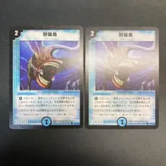 30921 狩猟魚 ハンターフィッシュ 初期 2枚セット