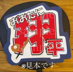 ○希少 うちわ 日ハム 大谷翔平 - メルカリ