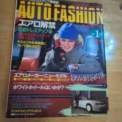 AUTO FASHION 1984年号