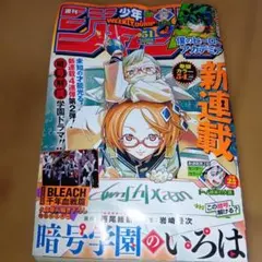 週刊少年ジャンプ 2022年★12月5日号★51号★付録付き★のサムネイル