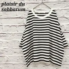 plaisir du sabbatum 五分袖ボーダーTシャツ ボーダー 綿