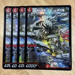 最安値‼️】偽りの希望 鬼丸「終斗」 鬼丸終斗 ピリオド 神アート 4枚