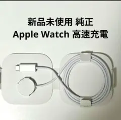 純正品 Apple Watch ultra 磁気高速充電 USB-Cケーブル