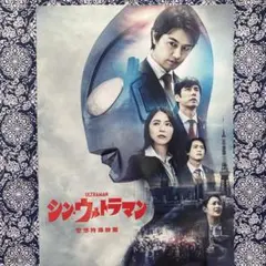 2025年最新】シン・ウルトラマン パンフレットの人気アイテム - メルカリ