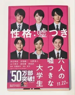 六人の嘘つきな大学生 角川文庫