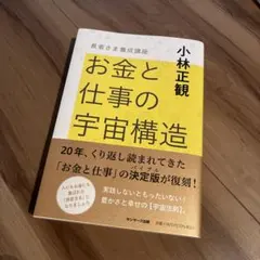 お金と仕事の宇宙構造