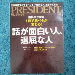 雑誌 PRESIDENT ブレジデント