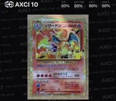 【赤艶】【美品】【センタリング◎】【30th】 復刻 リザードン 137/103