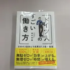 ドイツ人のすごい働き方 日本の3倍休んで成果は1.5倍の秘密