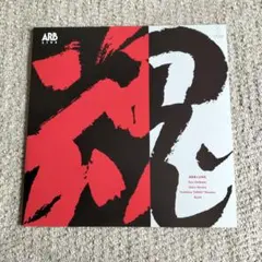 2025年最新】arb レコードの人気アイテム - メルカリ