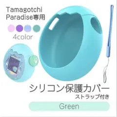 たまごっちパラダイスカバー シリコン ストラップ 耐衝撃 洗える グリーン