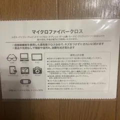ウイスキー検定 マイクロファイバークロス