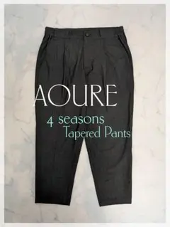 【美品】AOURE 4Seasos テーパードパンツ【着用少なめ】のサムネイル