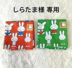 しらたま様 専用