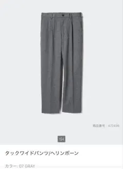 ユニクロ　タックワイドパンツ　ヘリンボーンL