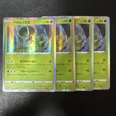 バドレックス おうのさいはい R 4枚セット 4のサムネイル