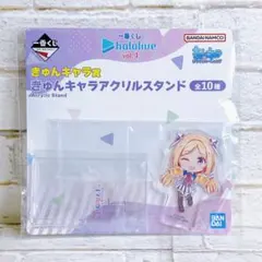 一番くじ ホロライブ vol.4  きゅんキャラ アクリルスタンド アキ