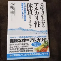 免疫力が上がるアルカリ性体質になる食べ方 すべての病気の原因は酸性体質にあった!