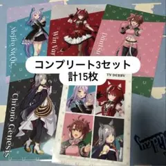 ウマ娘　クリアファイル　ローソン　全5種×3セット 計15枚