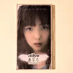 【希少 8cmシングル】aiko デビュー作「あした」 コレクション向け