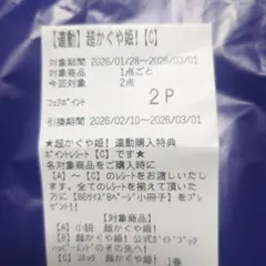 超かぐや姫 アニメイト特典 小冊子 フェアポイント【C】 レシート コミカライズ