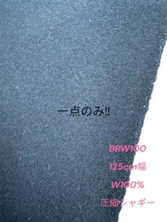 2mカット　生地　一点のみ　限定　布　ハギレ　ウール　天然繊維　コート　メルトン