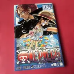 ONE PIECE FILM RED 巻四十億