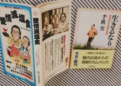 愛情減塩食 生きるなり 脳卒中から奇跡